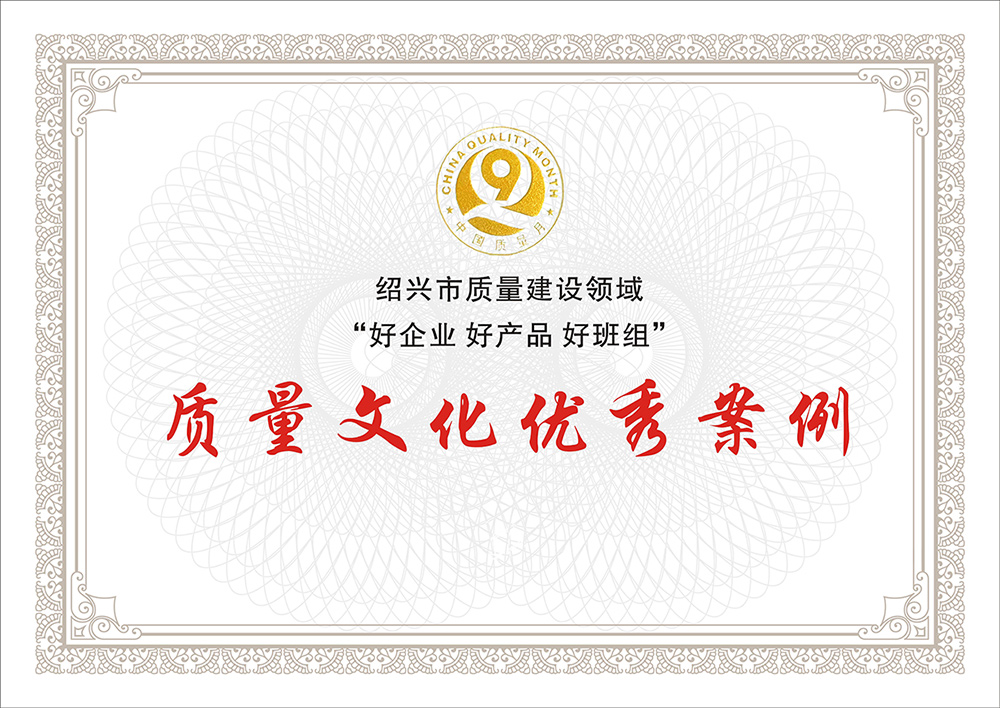 質量文化優秀案例